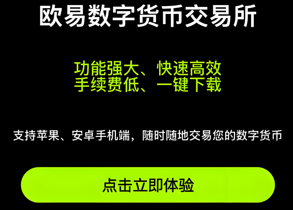欧易app界面预览