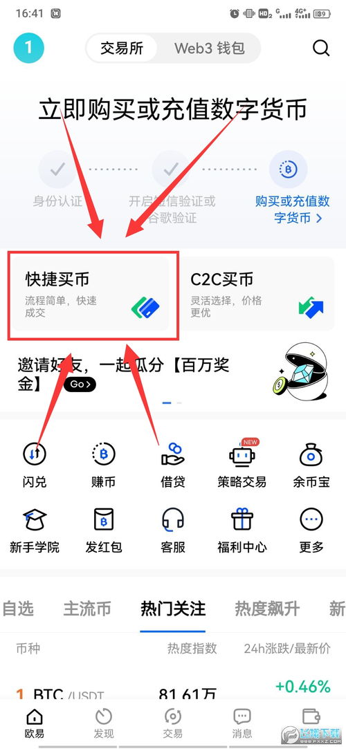 易欧应用下载安装_在哪里下载欧易交易所 易欧应用下载安装_在哪里下载欧易交易所